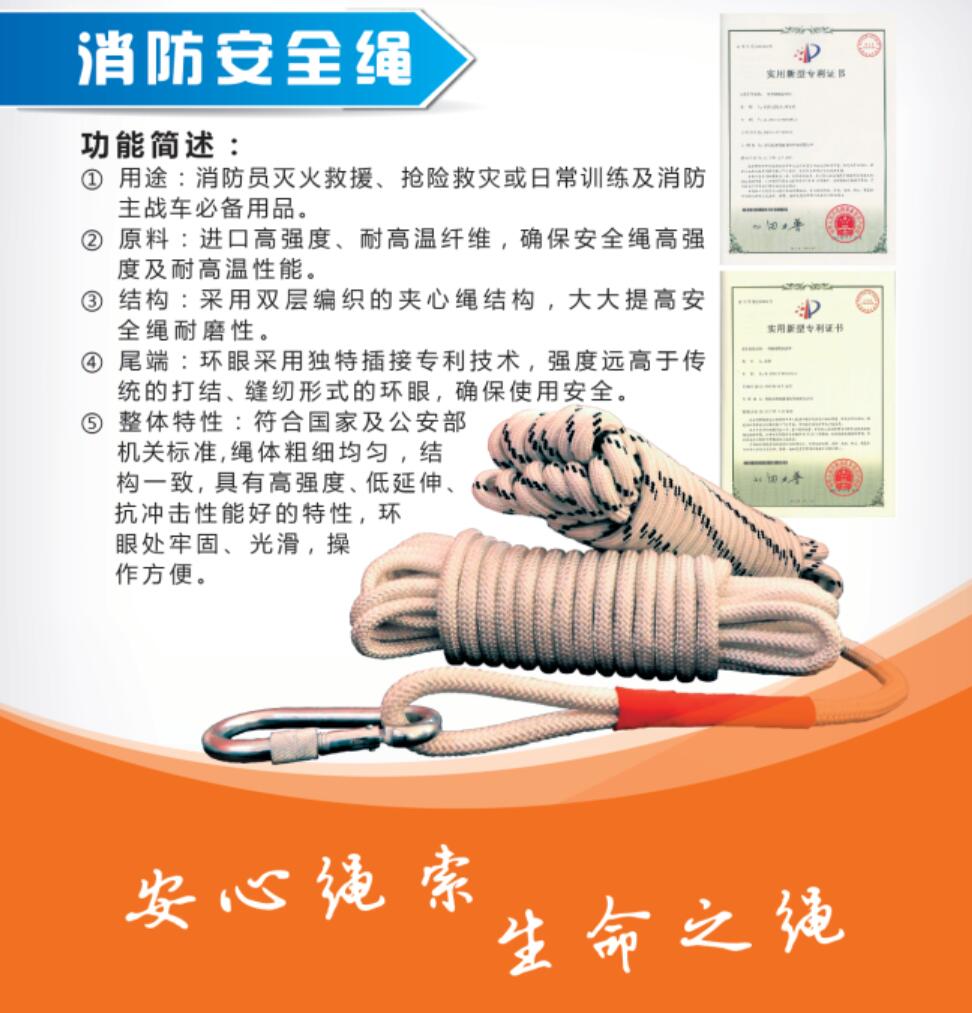 消防安全绳