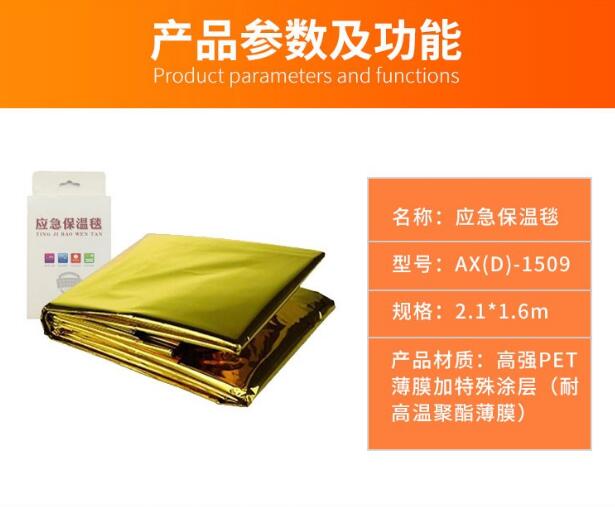 户外保温毯