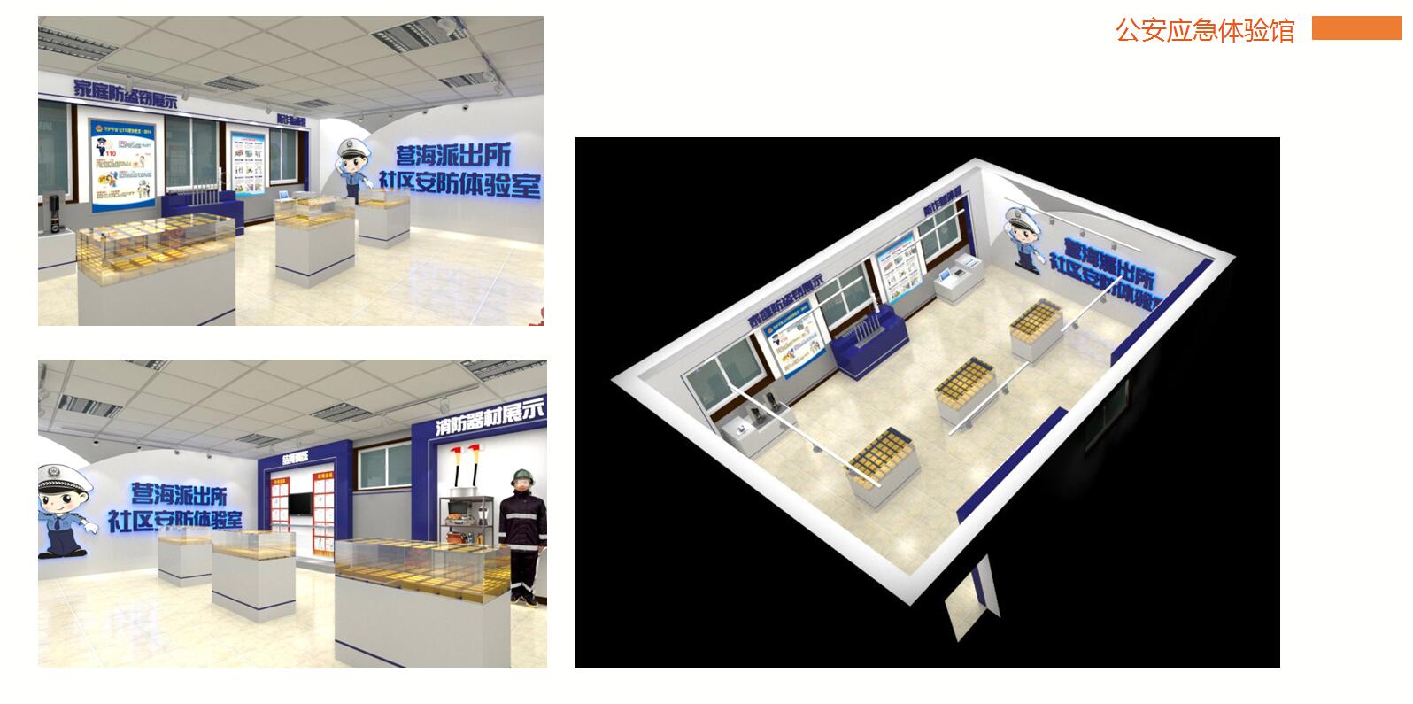 城市安全体验馆