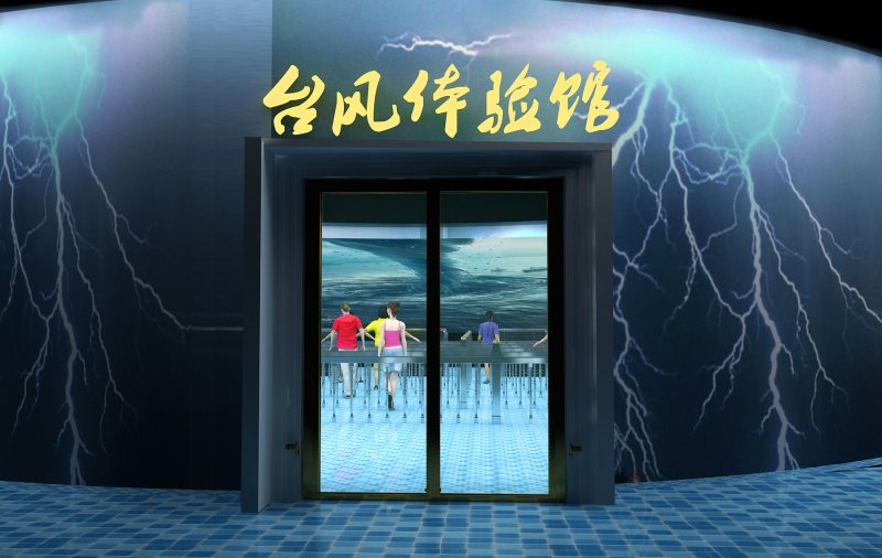 台风体验馆厂家