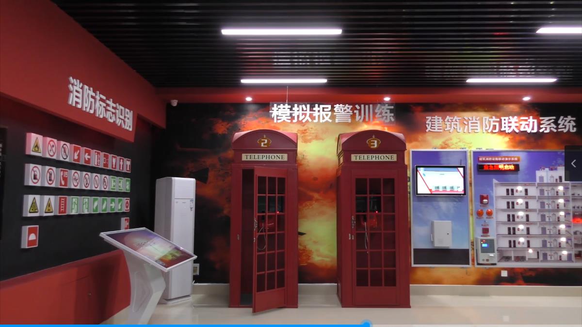 消防安全体验馆